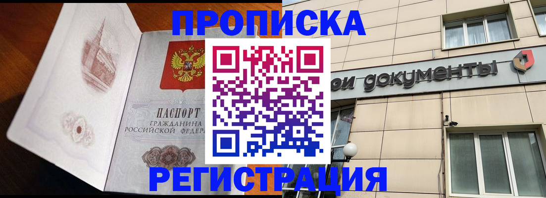 временная регистрация для школы в Дзержинском