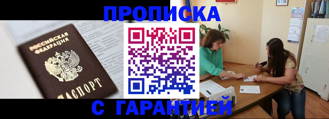 временная регистрация для школы в Дзержинском