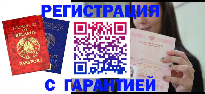 временная регистрация в квартире в Дзержинском