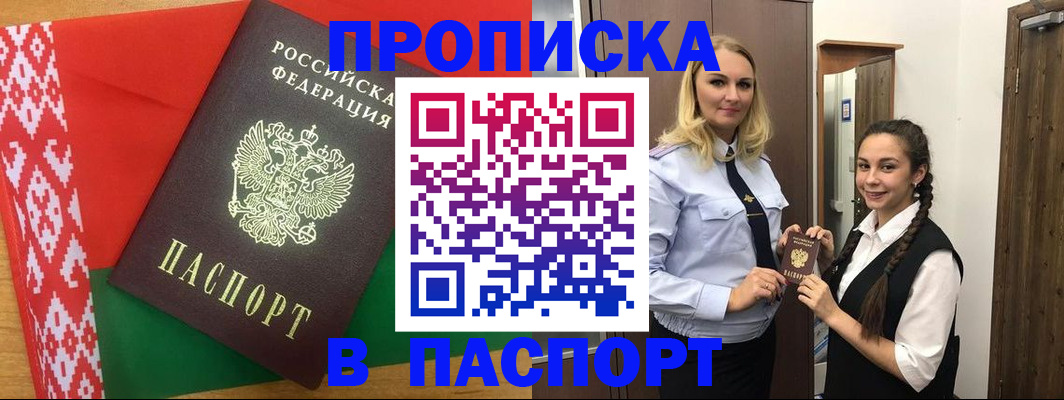 регистрация в Дзержинском